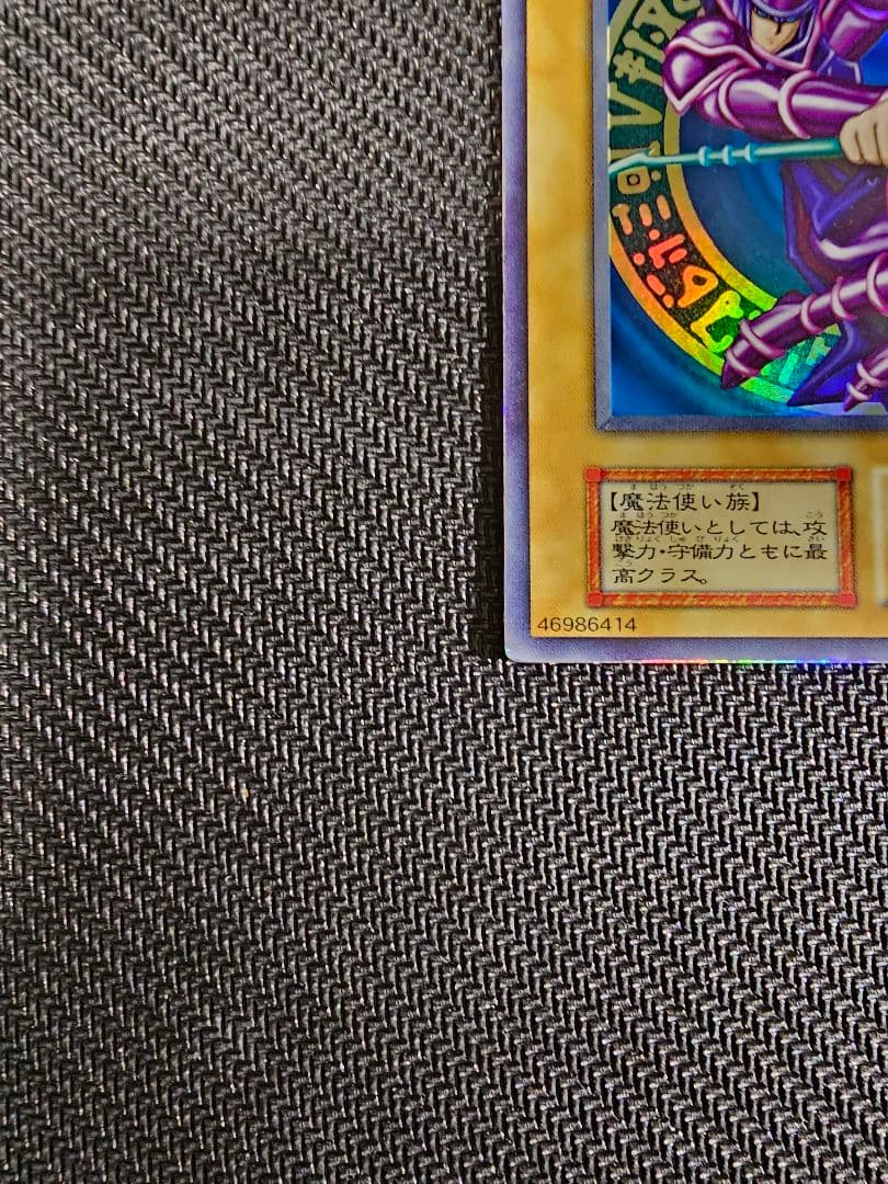 遊戯王 【美品級】初期 ブラックマジシャン ウルトラ