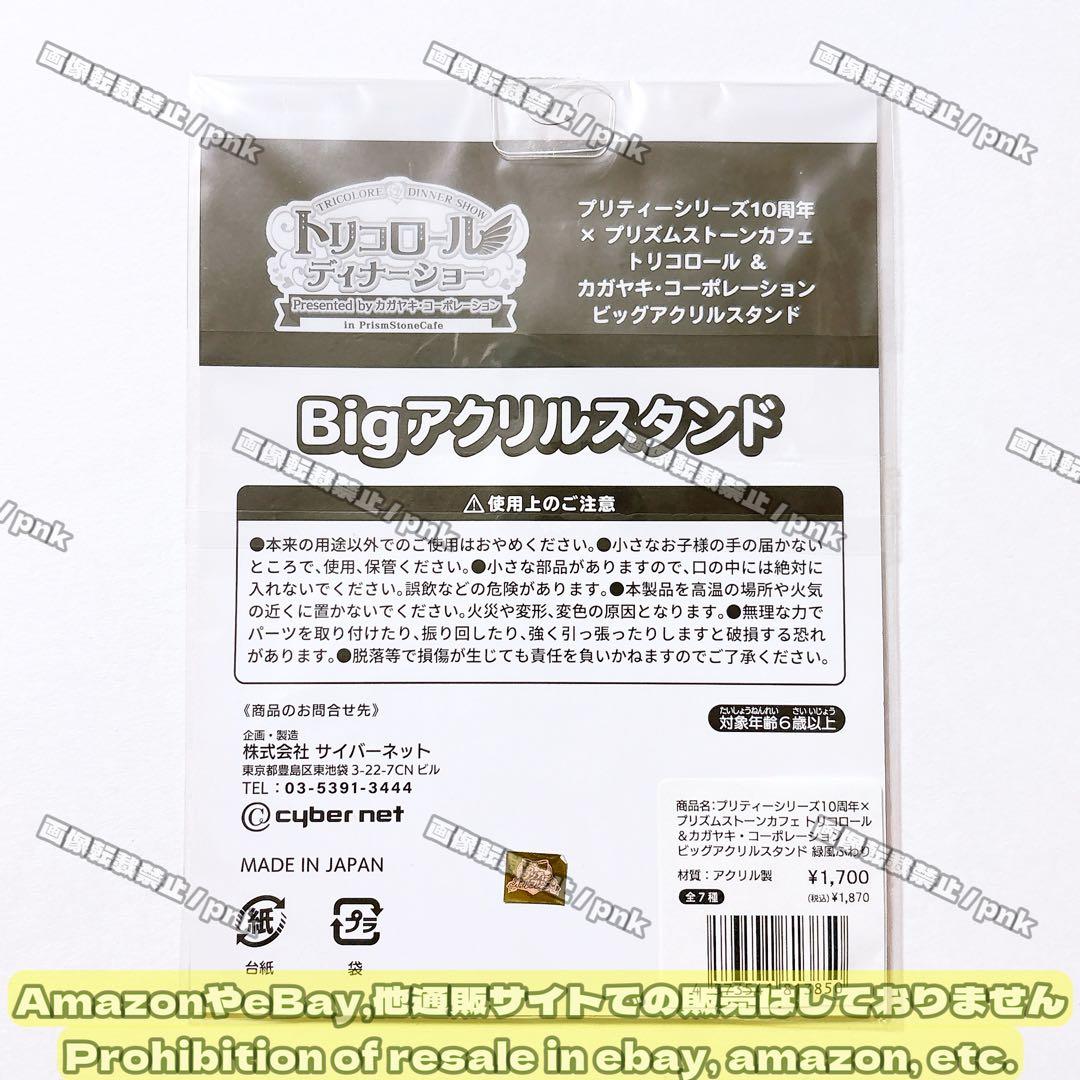プリパラ ふわり カフェ ディナーショー ビッグアクリルスタンド 新品未開封