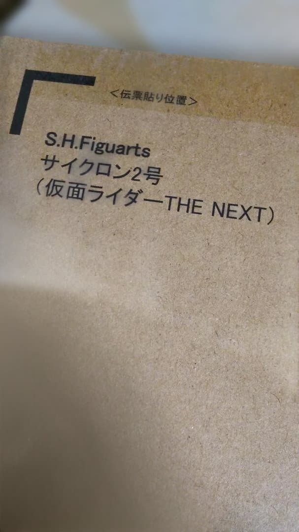 S.H.Figuarts サイクロン2号 仮面ライダーTHE NEXT