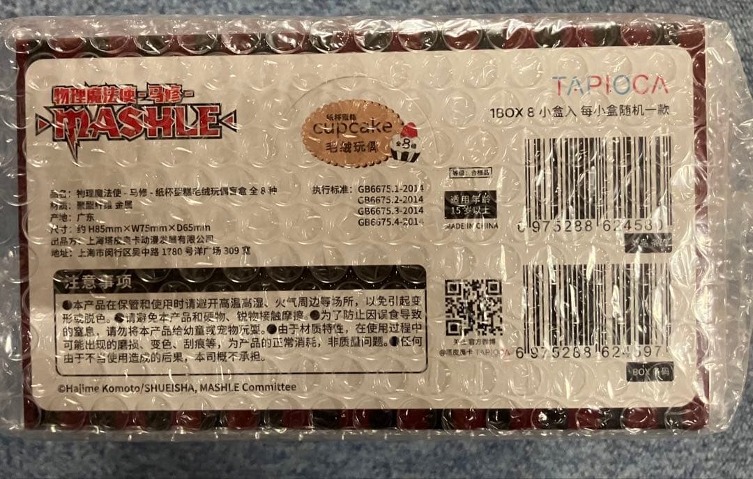 MASHLE カップケーキぬい未開封 タピオカ 海外限定