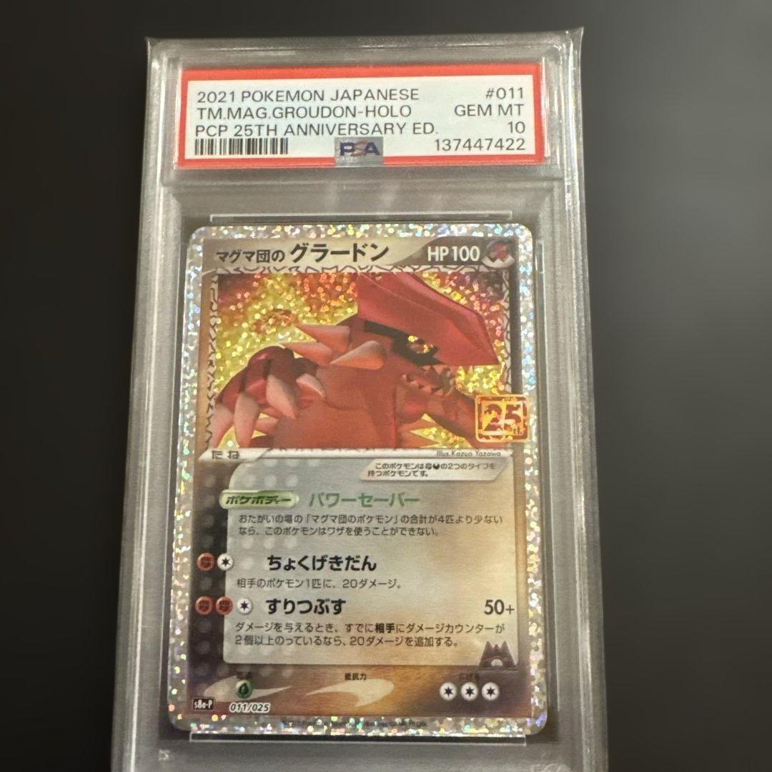 【PSA10 】マグマ団のグラードン 25周年 プロモ 011/025