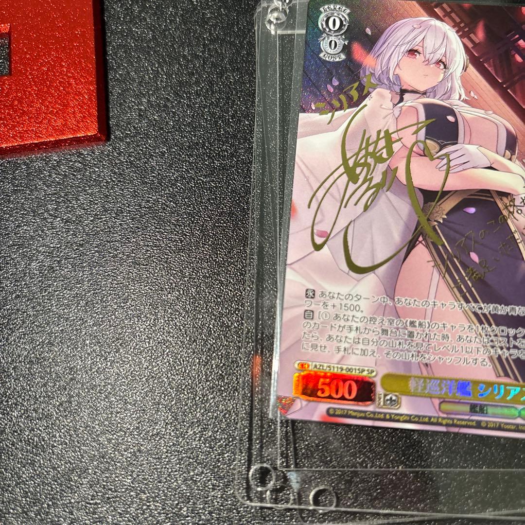 アズールレーン　ヴァイスシュヴァルツ　軽巡洋艦　シリアス　sp