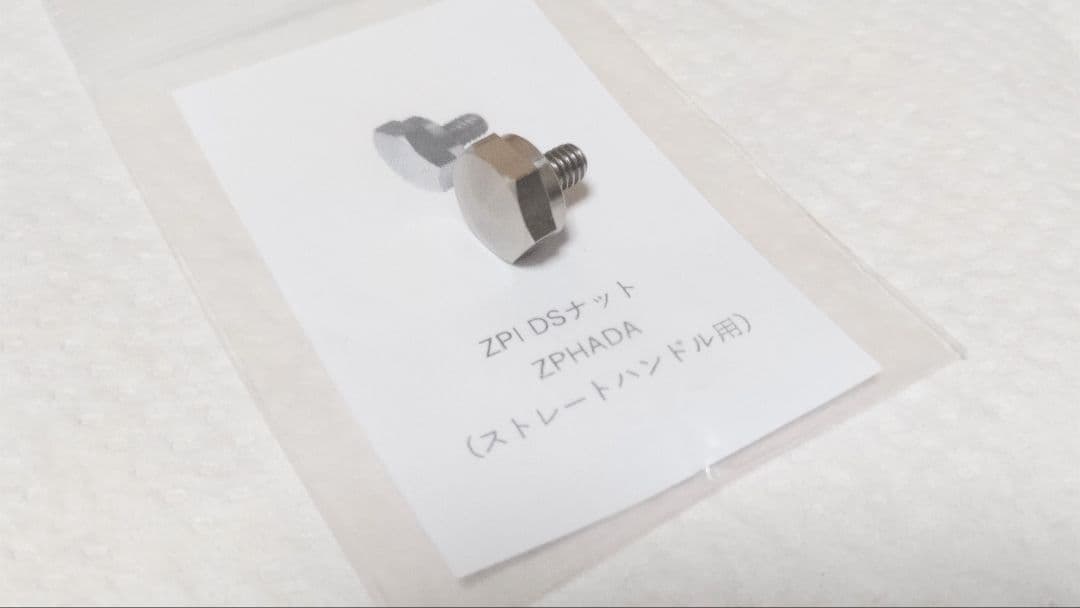 ZPI SSRC PGハンドル 85mm ダイワ用 ／ PG-85PT-D