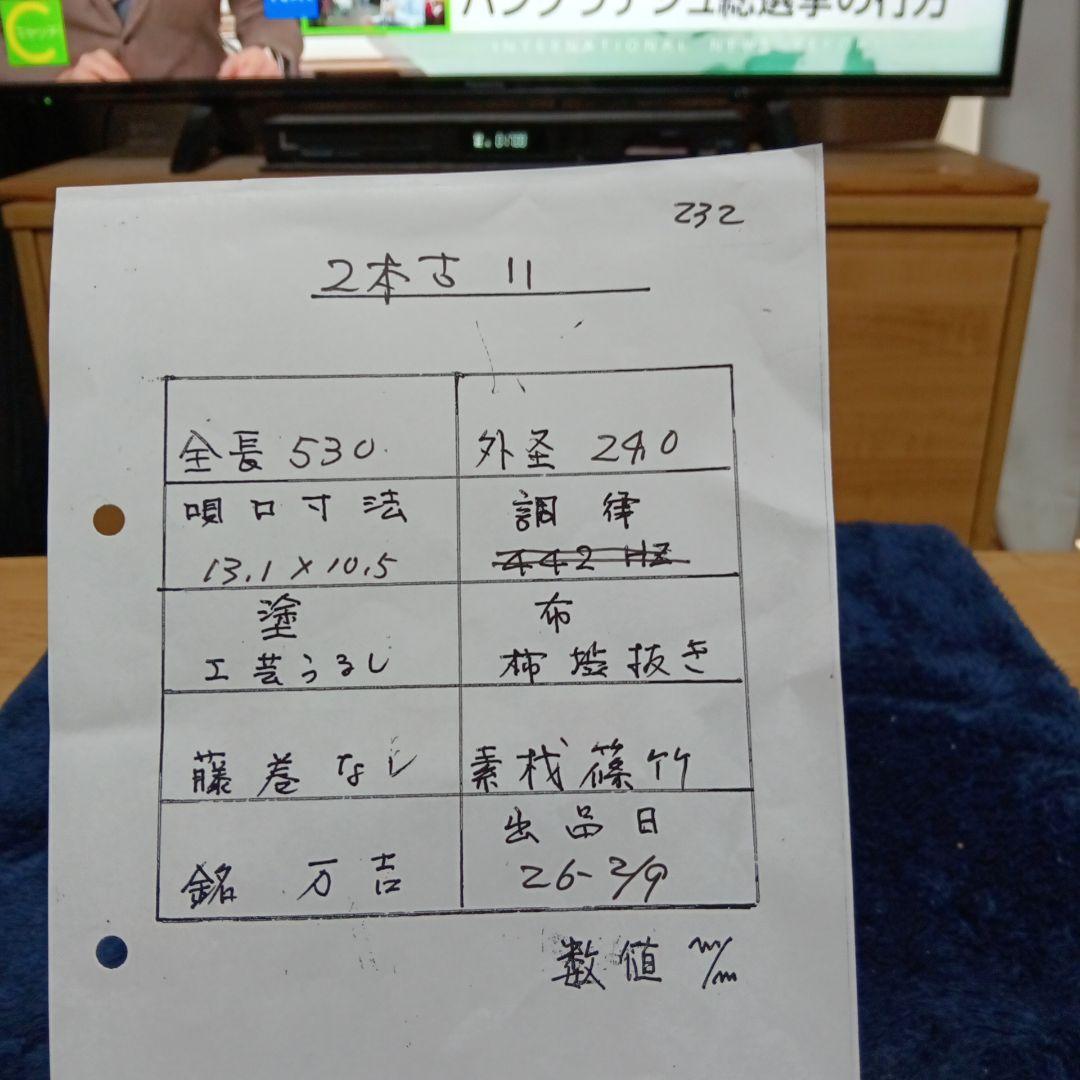 篠笛　古典　　二本調子　11