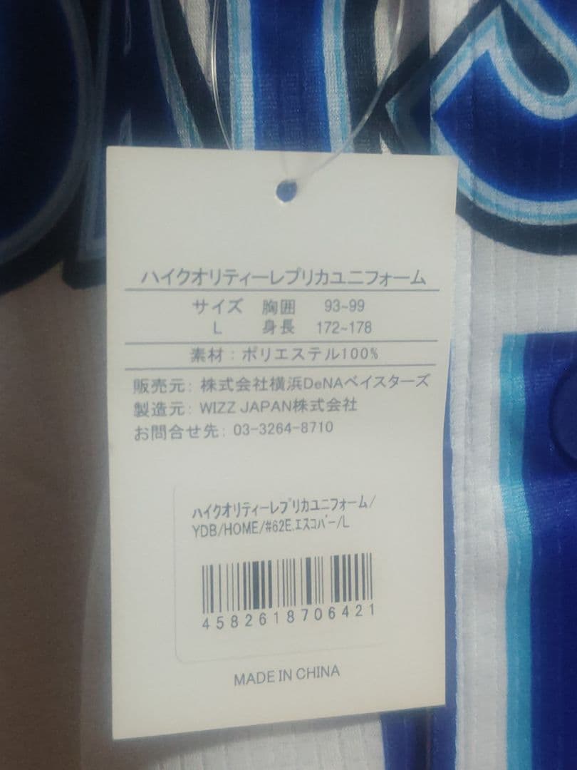 ★貴重★タグ付き未使用★横浜DNAベイスターズ★ハイクオリティ★レプリカ★