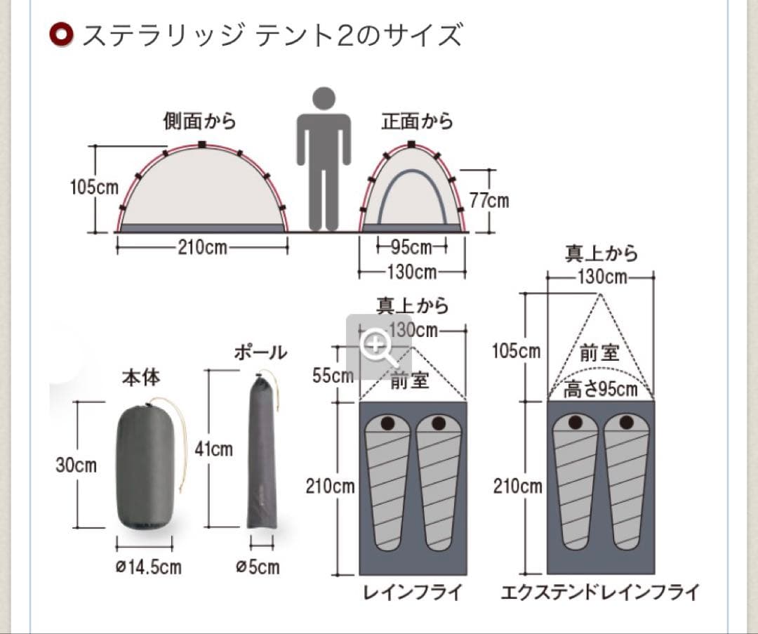 【お値下げ中】mont-bell ステラリッジテント2 本体
