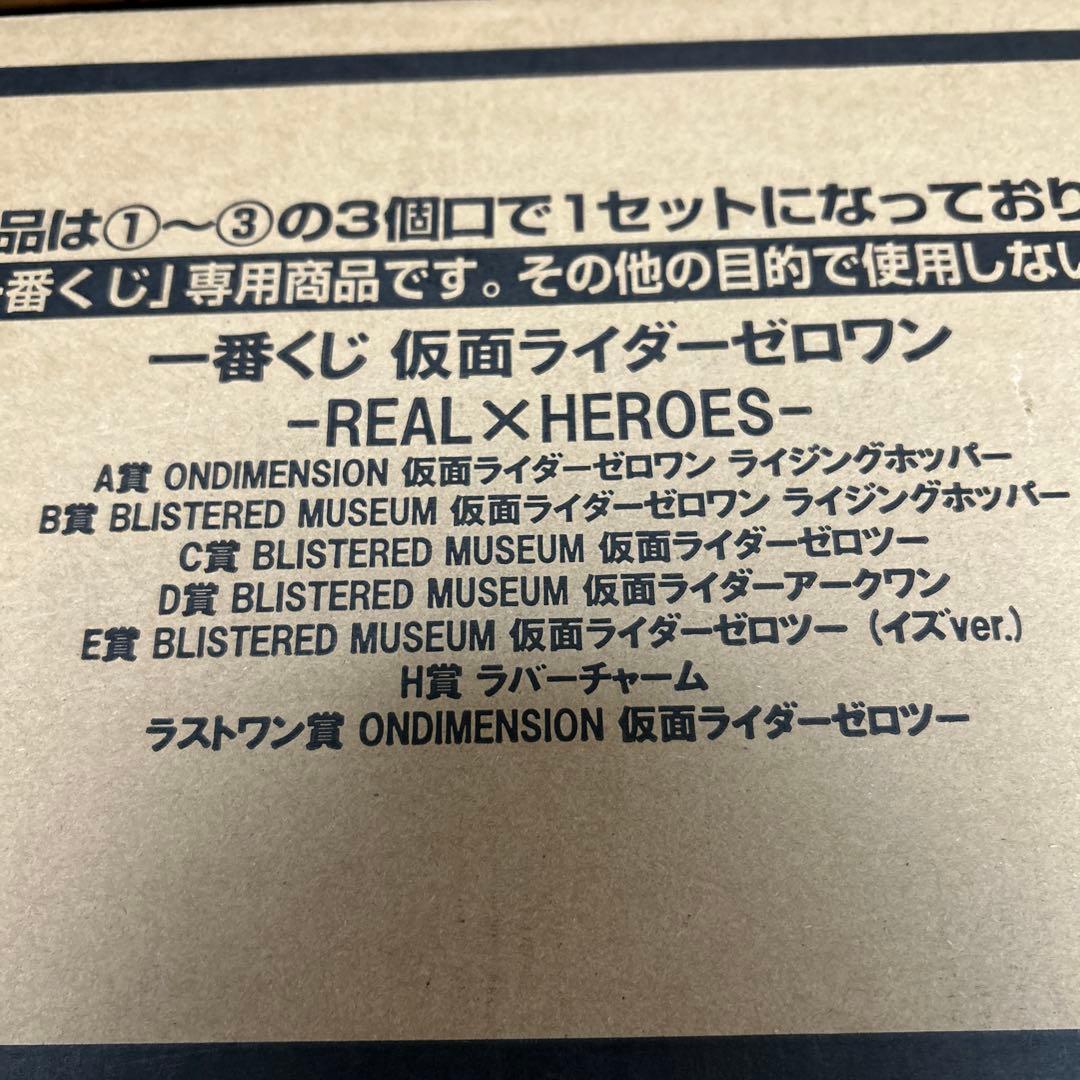 仮面ライダーゼロワン　一番くじ大量まとめ売り