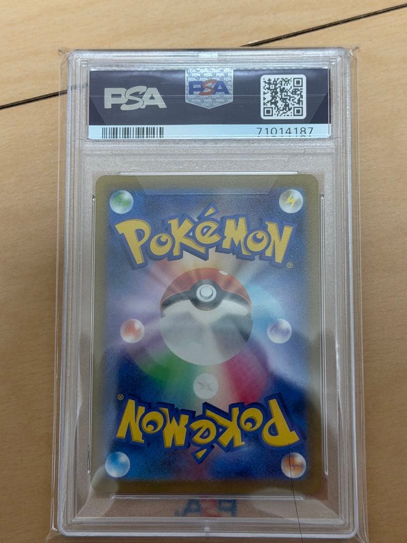 ヒスイの仲間たちPSA10