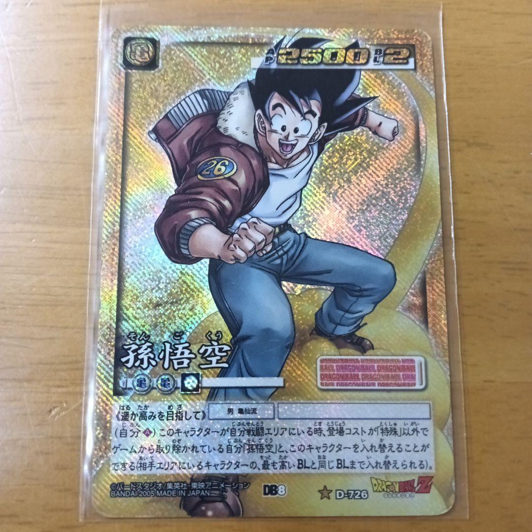 【希少!!レア!!】【ドラゴンボールZ】『孫悟空』 D-726 ホログラムカード