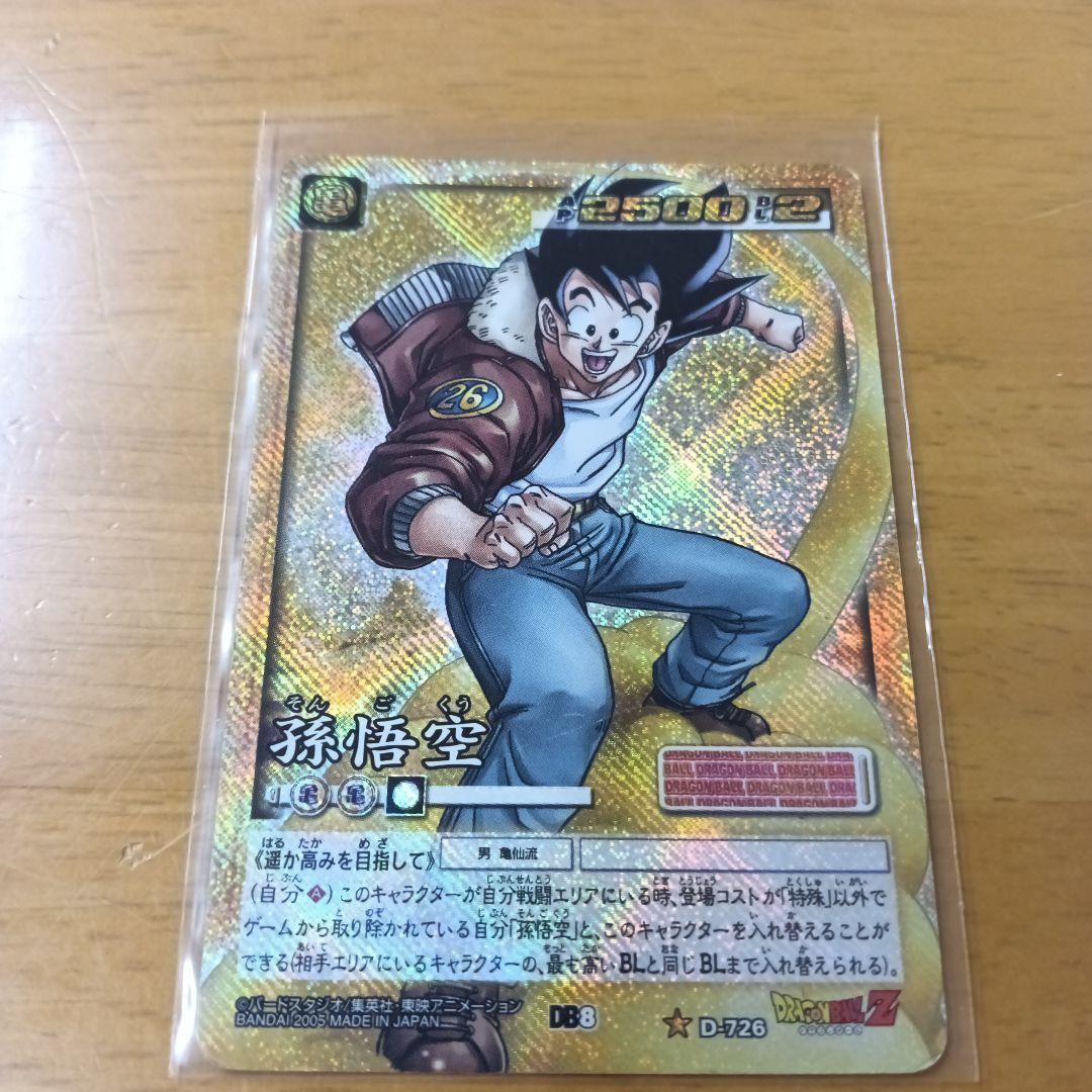 【希少!!レア!!】【ドラゴンボールZ】『孫悟空』 D-726 ホログラムカード