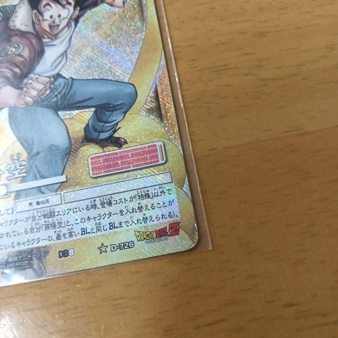 【希少!!レア!!】【ドラゴンボールZ】『孫悟空』 D-726 ホログラムカード