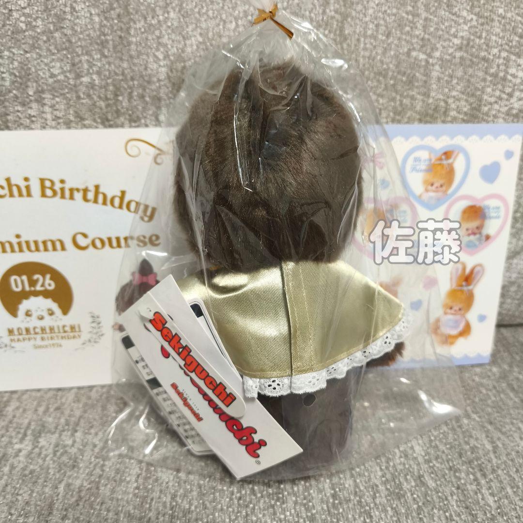 俺の　モンチッチ　コラボ第二弾　200体限定　激レア 50周年　ぬいぐるみ ♡
