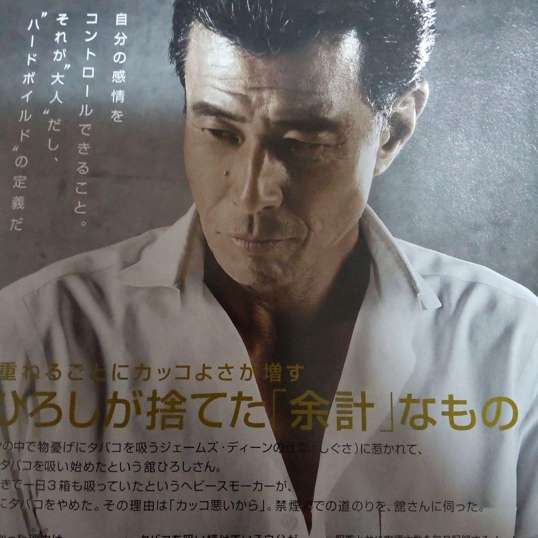 舘ひろし貴重特集雑誌インタビュー
