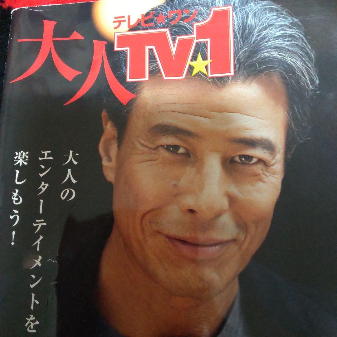 舘ひろし貴重特集雑誌インタビュー