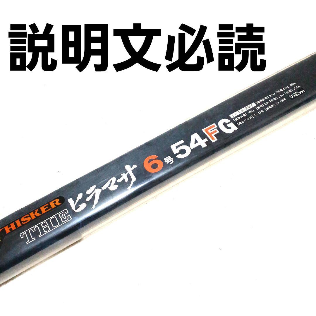 稀少 ダイワ THE ヒラマサ 6号 54 遠投 超パワー 磯竿 石鯛竿 日本製