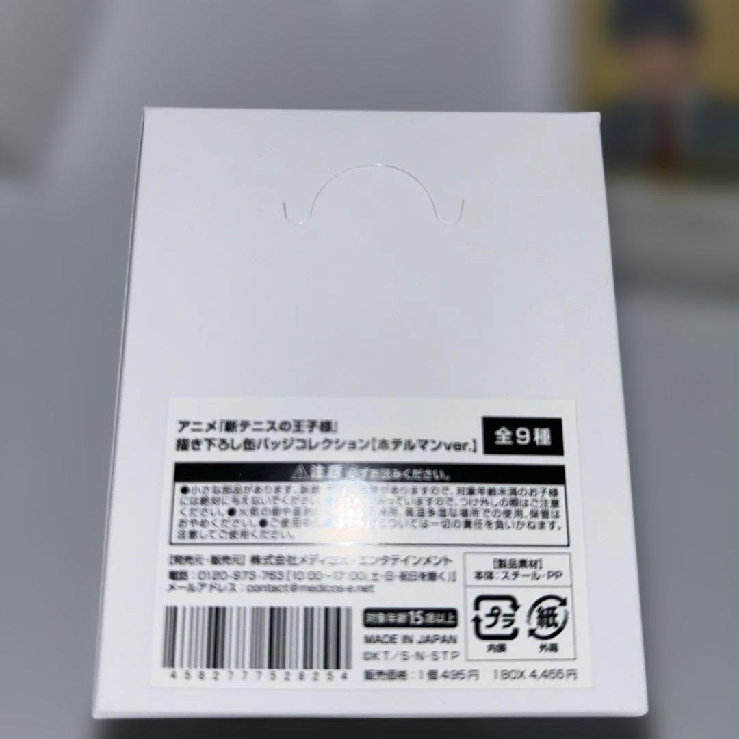新テニスの王子様 缶バッジコレクション ホテルマンVer. 10箱 特典付