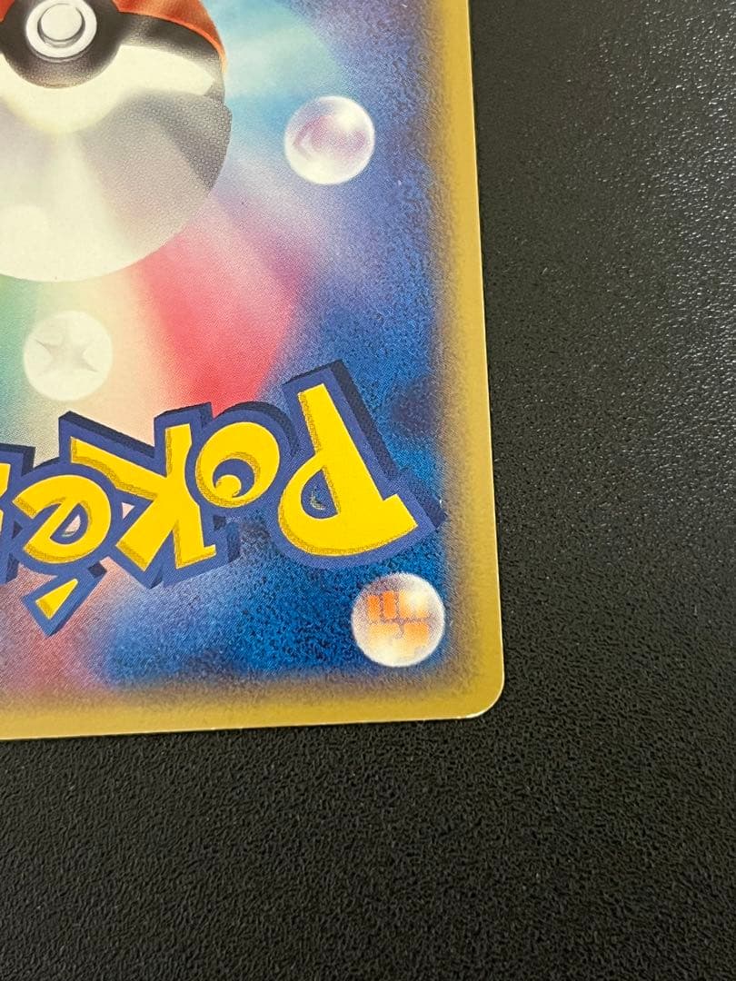 メタモン メタモる 003/015 ホロンの研究塔 ピカチュウ　ポケモンカード
