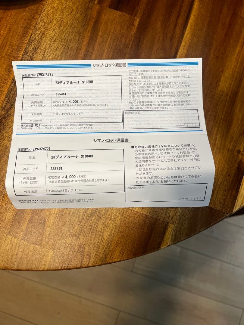 シマノ　23 ディアルーナS106MH 保証書付