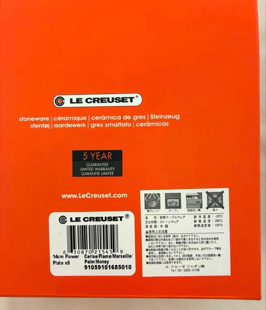 LE CREUSET 花型プレート 5枚セット