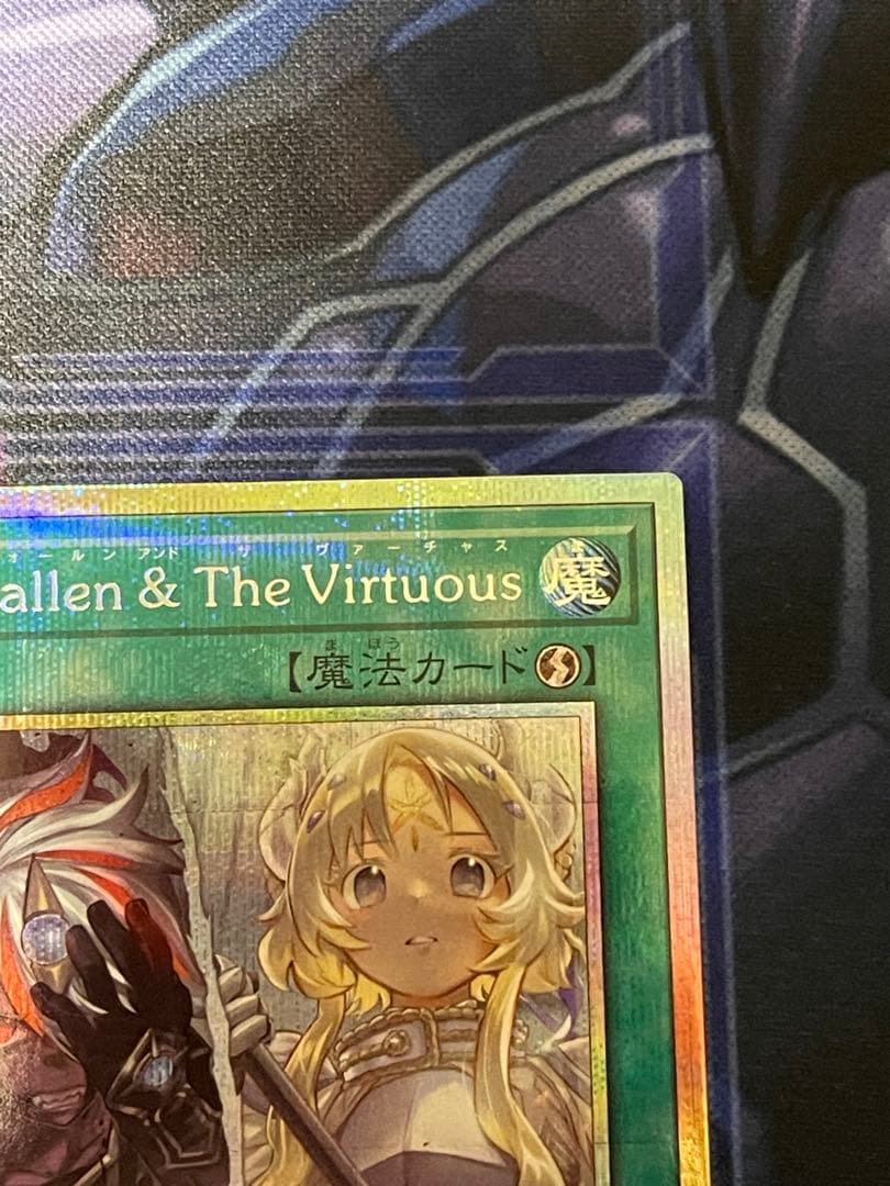 遊戯王　The Fallen & The Emissary プリズマ