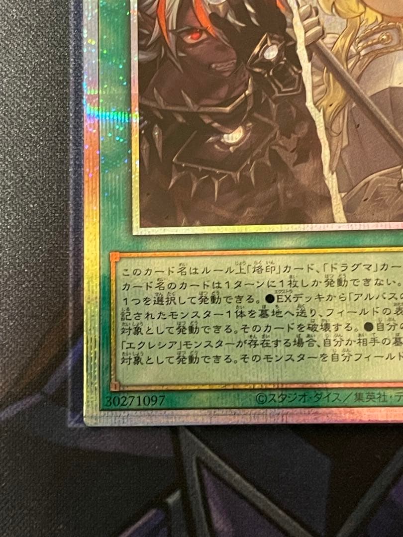 遊戯王　The Fallen & The Emissary プリズマ