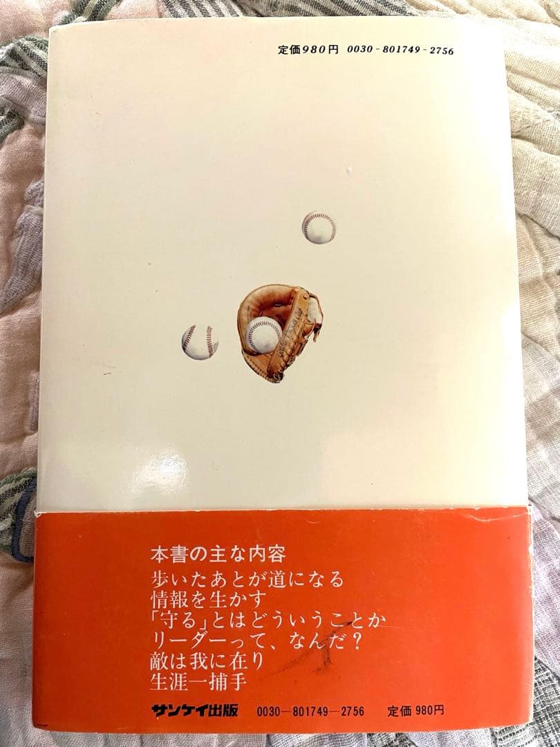 野村克也監督サイン&サイン入り本
