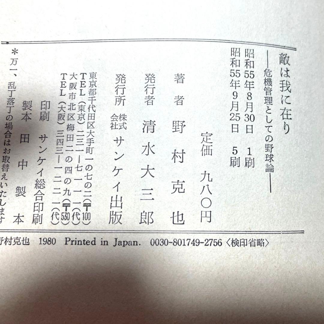 野村克也監督サイン&サイン入り本