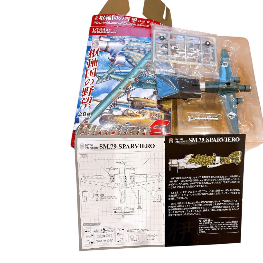 BIGBIRD5 連合国の鉄槌 コンプ＋枢軸国の野望 4機 未組立 1/144