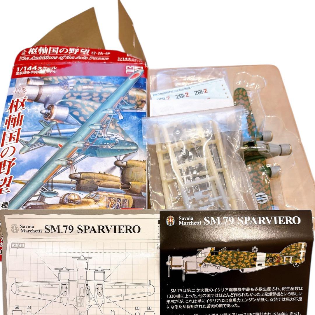 BIGBIRD5 連合国の鉄槌 コンプ＋枢軸国の野望 4機 未組立 1/144