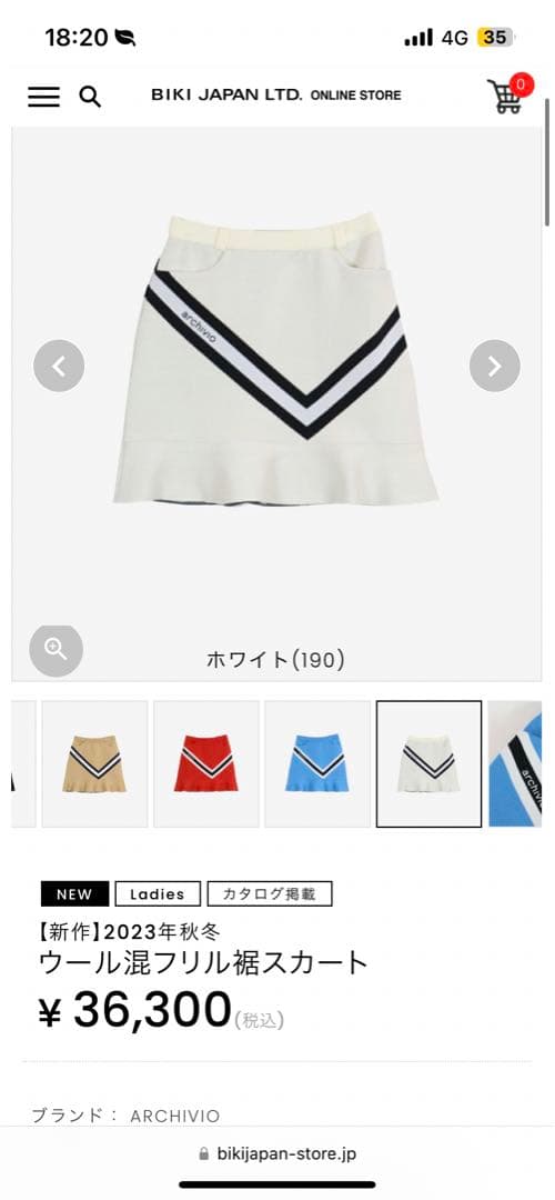 アルチビオ　スカート　36 白