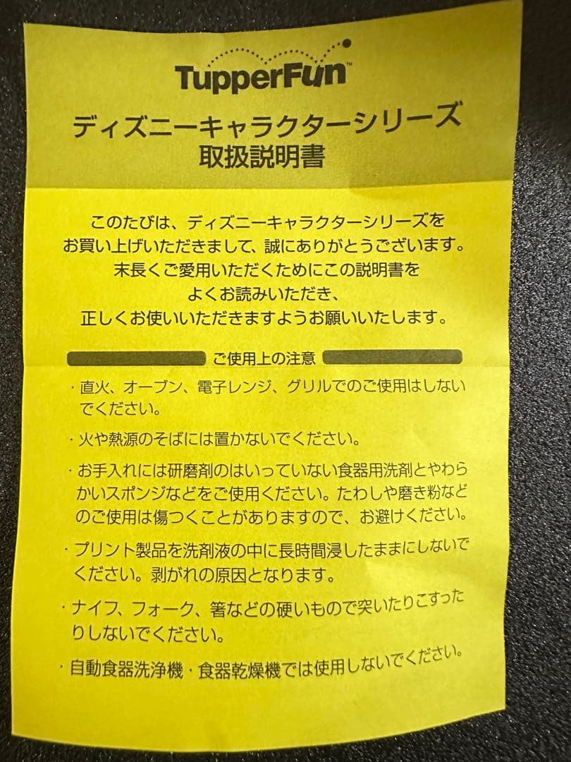 新品未使用 国産タッパーウェア SSケースジャンボ、ハンドリア（ミッキーマウス）