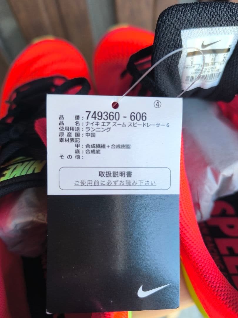 Nike　エアズームスピードレーサー　ランニング