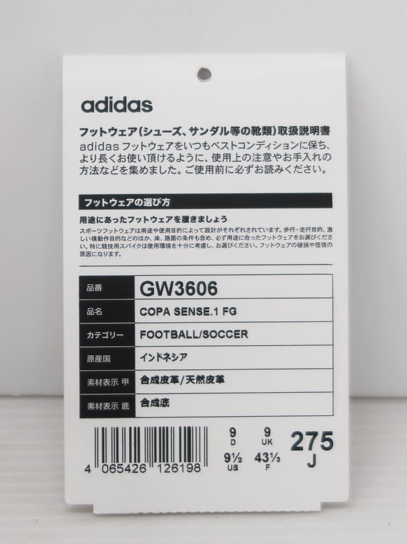 美品 adidas アディダス サッカースパイク コパ センス.1 FG 天然芝