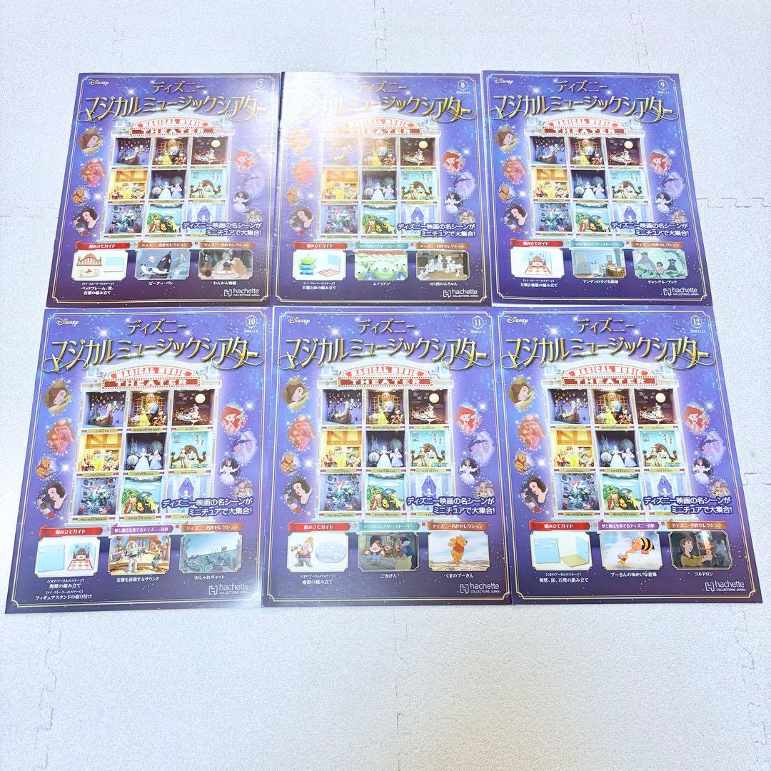 ディズニー　マジカルミュージックシアター　1〜125号　まとめ売り