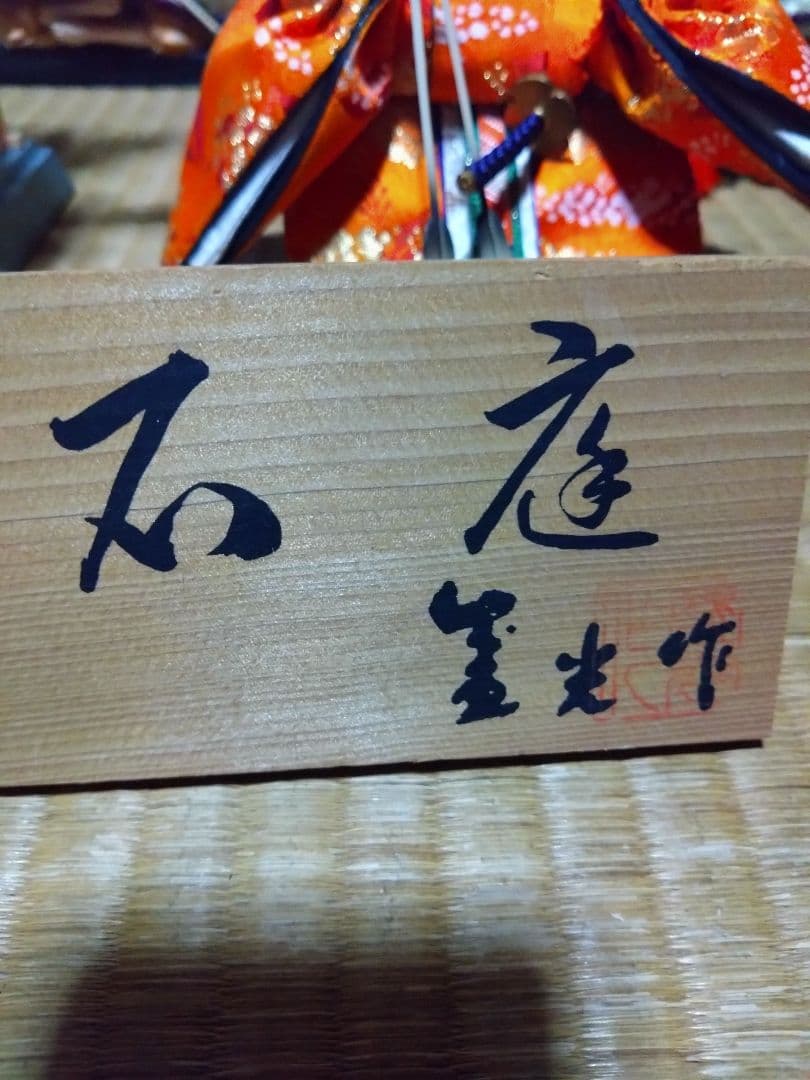 雛人形　新十番親王15人飾り　　木目込人形＋飾り一式 　昭和
