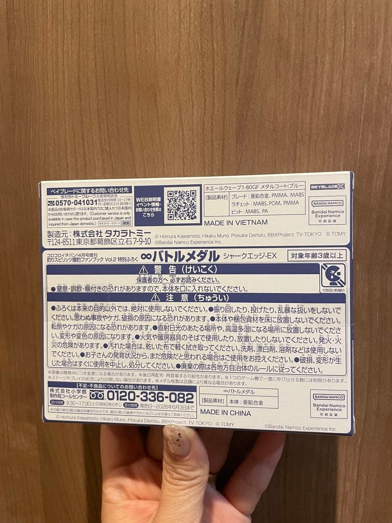 釣りスピリッツ ベイブレードX コロコロイチバン　2026年4月号　付録10箱