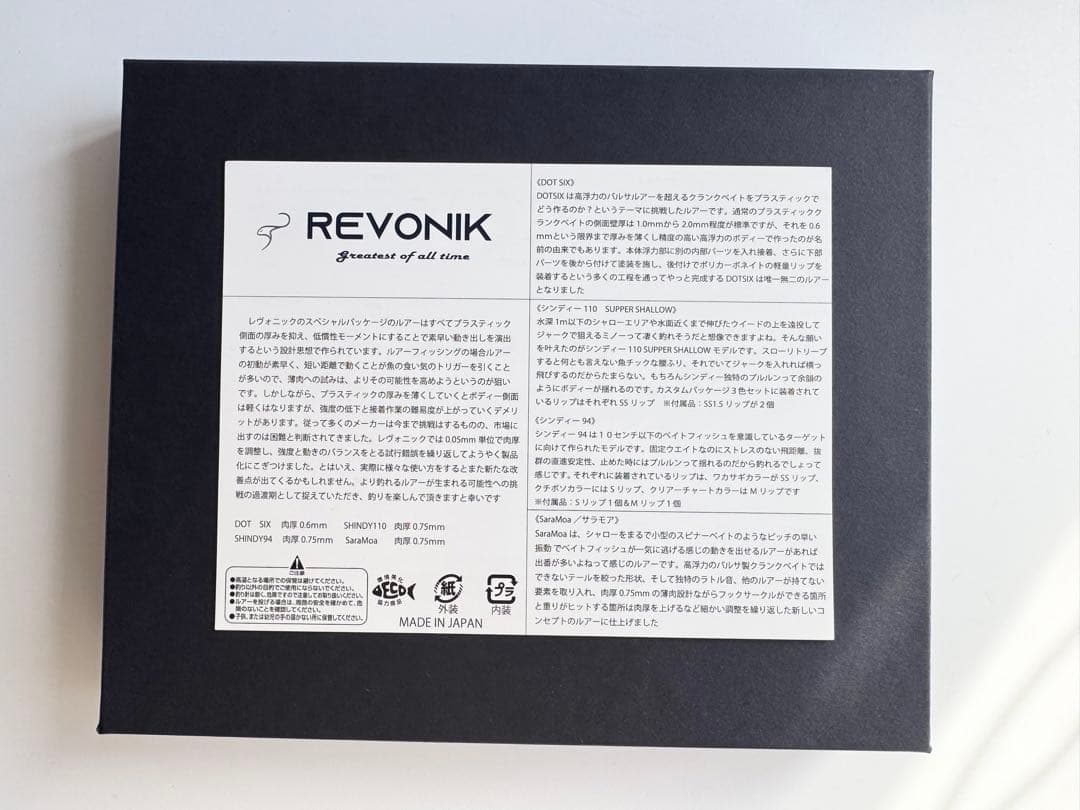 REVONIK レヴォニックコンプリートセット マジックシャッド