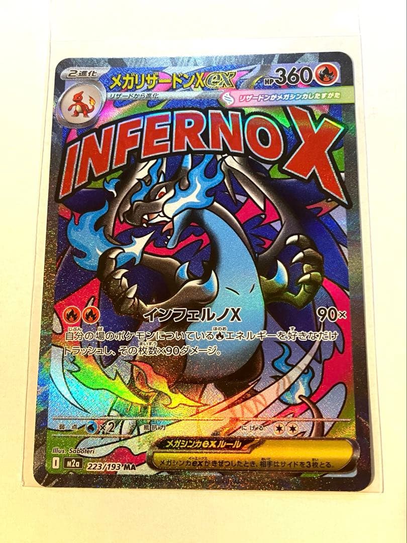 メガゲンガーex SAR ポケモンカード　MEGAドリームex ＆リザードンMA