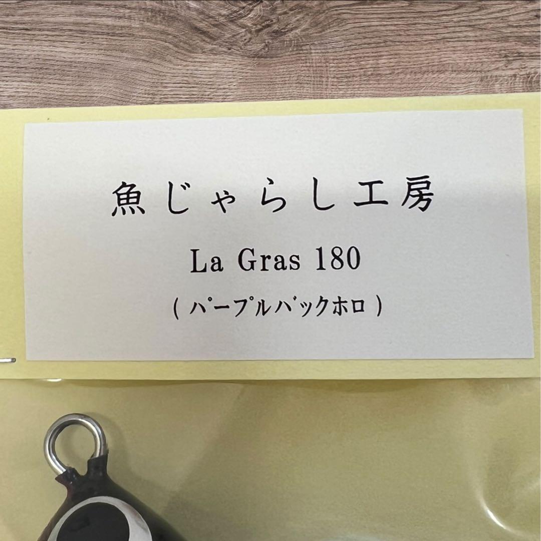 魚じゃらし工房　ラグラス180 パープル　検索)パドルベイト　カーペンター