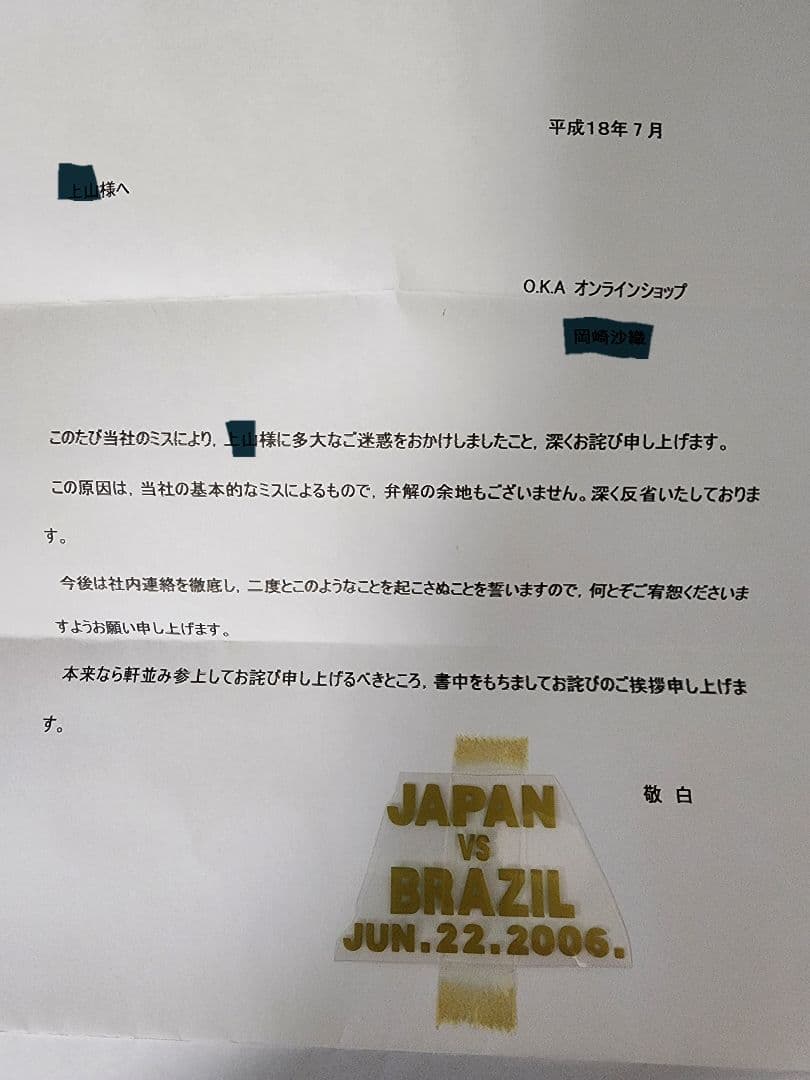 ヒ*デ様 2006 独W杯 日本代表ユニフォーム 玉田圭司 マッチデイパッチ付