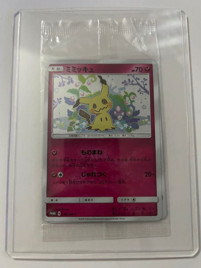 【未開封】ミミッキュだよ　プロモ　ピカチュウ＆ミミッキュ　SM-P