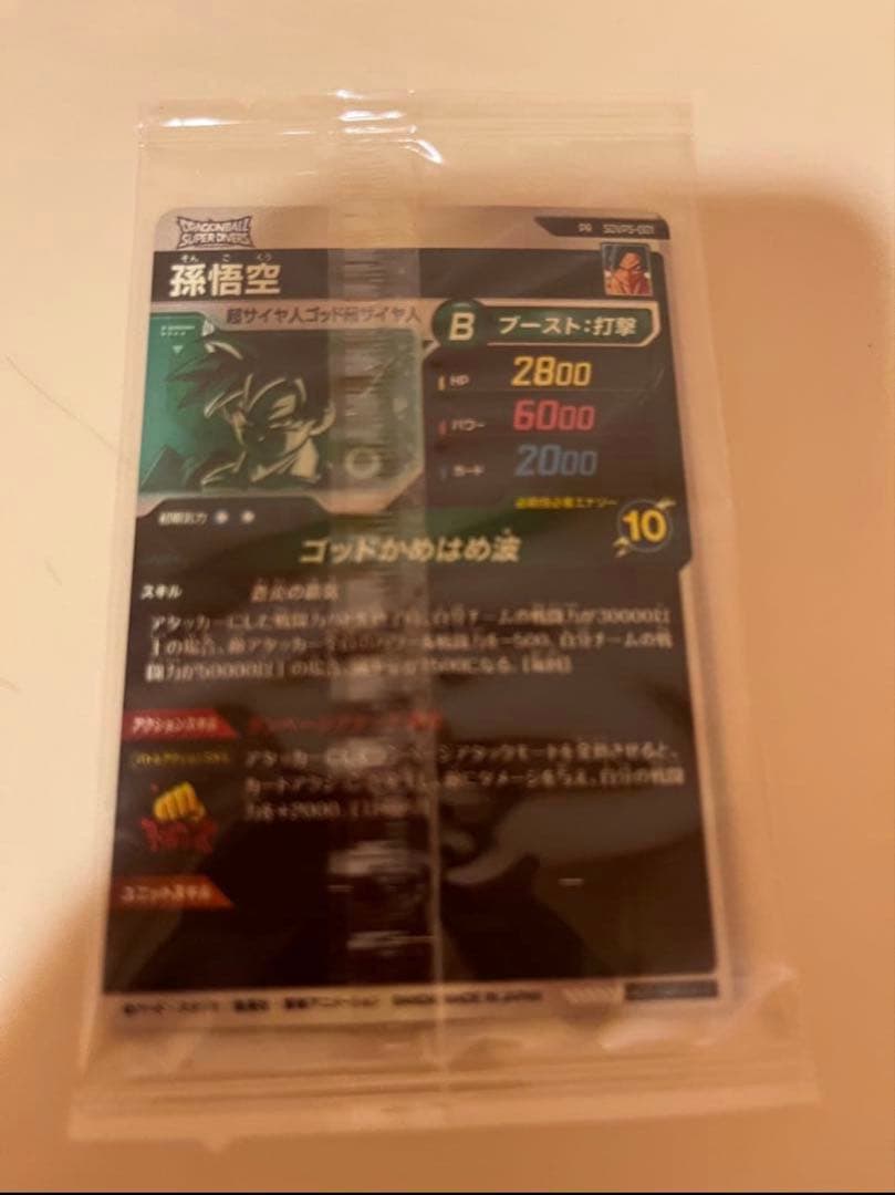 ダイバーズSDVPS-001孫悟空パートナーズショップ限定