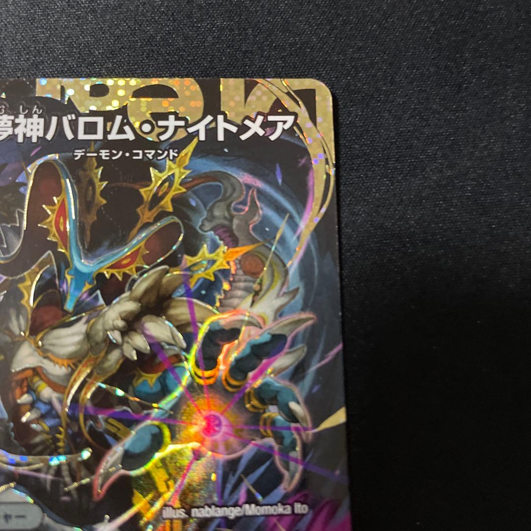 ほ*ー様 悪魔神バロム・ナイトメア　シク　シークレット　24EX2 DM2㊙︎/