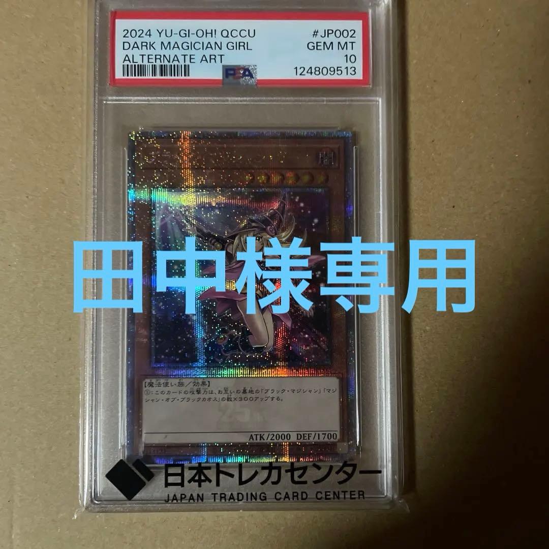 ブラックマジシャンガール25th イラスト違い　PSA10