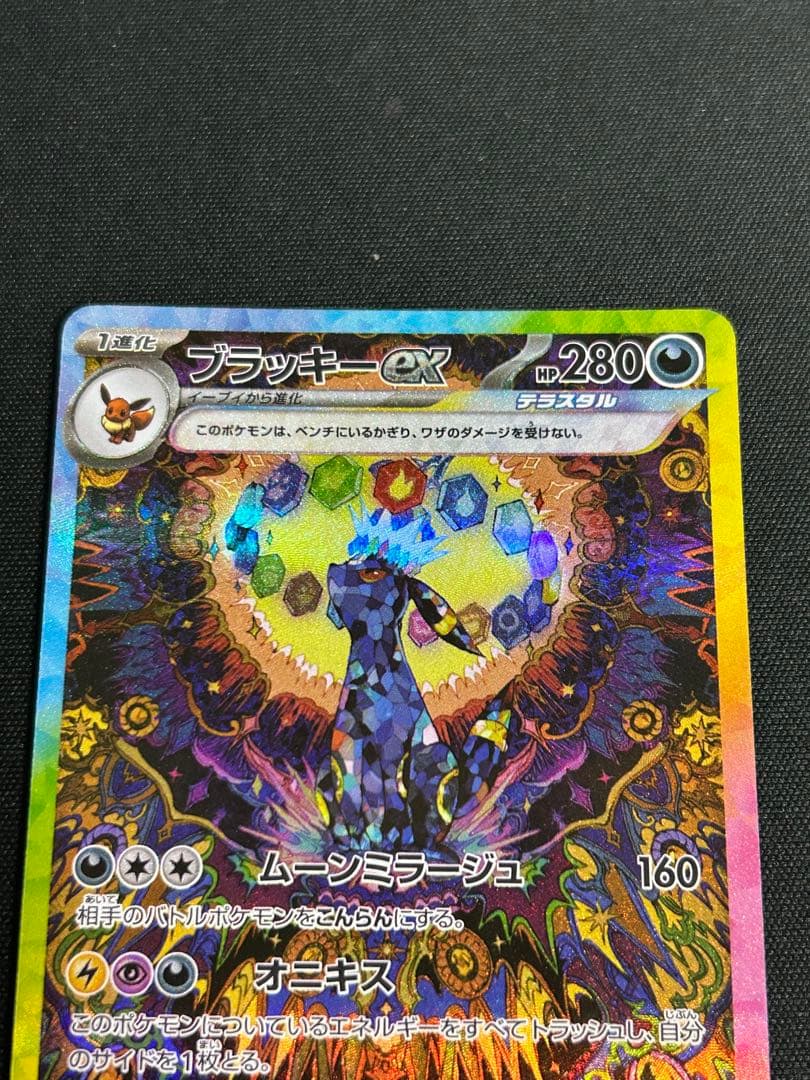 ポケモンカード ブラッキーex SAR テラスタルフェスex 217/187