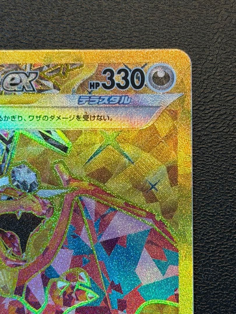 リザードンex UR SV3 黒炎の支配者 139/108 No.5