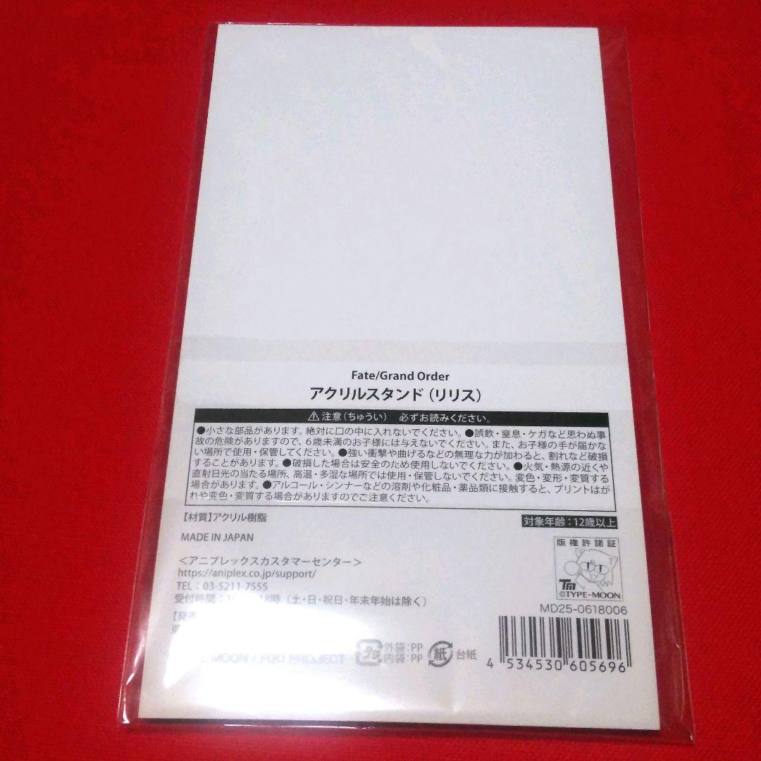 FGO　京まふ2025　リリス　グッズ4点セット　新品未開封