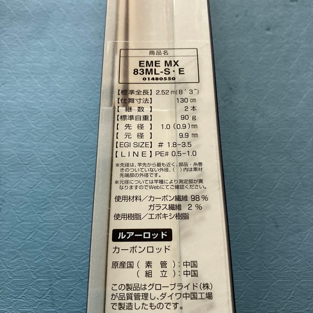 Daiwa エメラルダス　EMERALDAS MX83ML-S