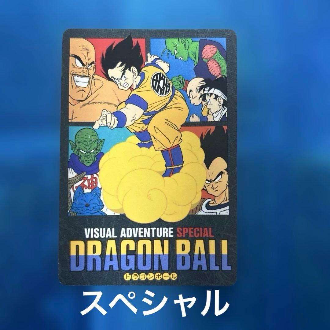 ドラゴンボール　カードダス ビジュアルアドベンチャー　21