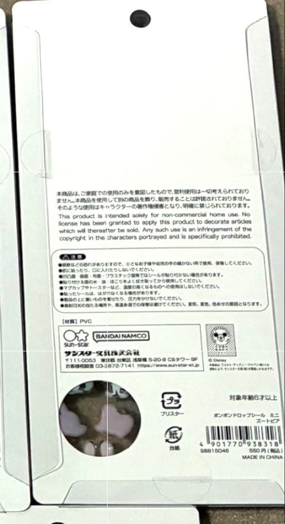 ズートピア　ボンボンドロップシール　サンリオ　うるちゅる　プチドロップ　コットン